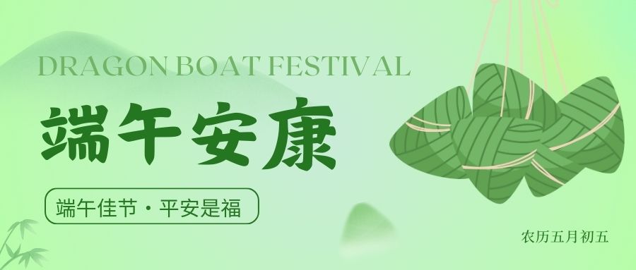 粽情端午丨品源雙能X射線骨密度儀廠家祝您節日安康！